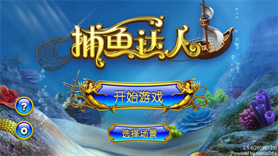 捕鱼达人4原版图3
