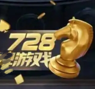 728game最新版苹果版