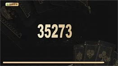 35273十年棋牌图1