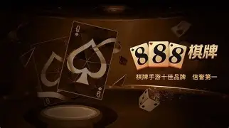 888棋牌十年值得信赖 888棋牌十年值得信赖