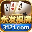 永发棋牌手机版