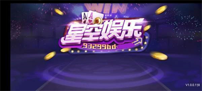 星空娱乐93299尊享版