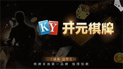 天元棋牌2.5.6最新版本图2