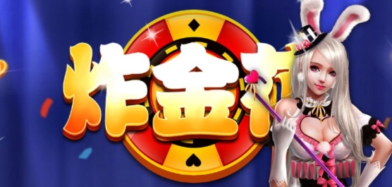 20元能玩的炸金花游戏