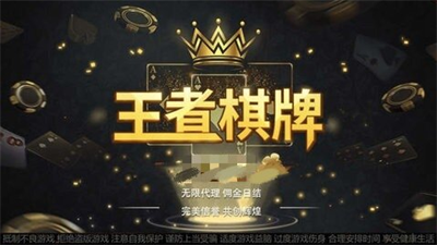 王者棋牌官方版图1