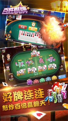 百胜棋牌旧版本图1