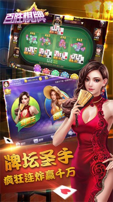 百胜棋牌旧版本图2