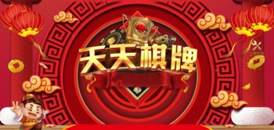 天天棋牌所有版本