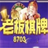 4340老板棋牌 v6.1.2