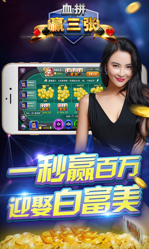 血拼赢三张2016版图1