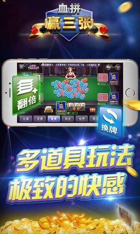 血拼赢三张2016版图2