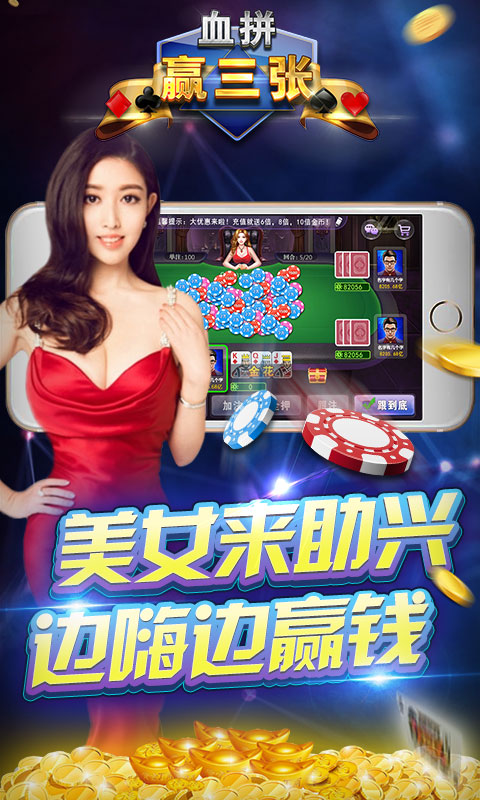 血拼赢三张2016版图3