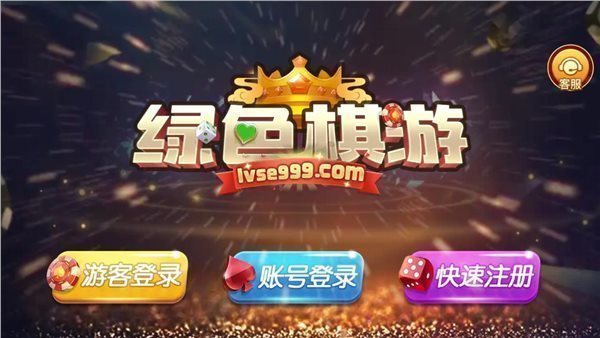 绿色棋游lvse999官网版图2