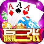 全民赢三张免费版