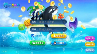辰龙捕鱼官方版图1