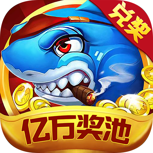 至尊捕鱼