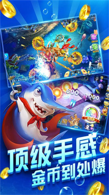 欢乐捕鱼人1000旧版图2