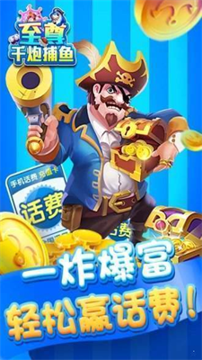 至尊千炮捕鱼图1
