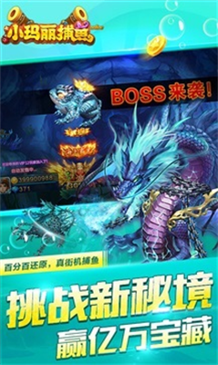 小玛丽捕鱼红包版图2