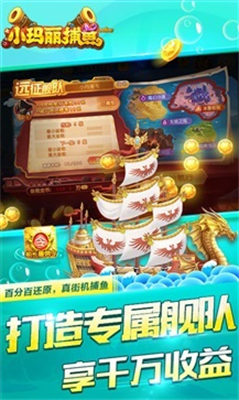 小玛丽捕鱼红包版图3