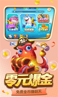 旧版千炮街机金蟾捕鱼图1