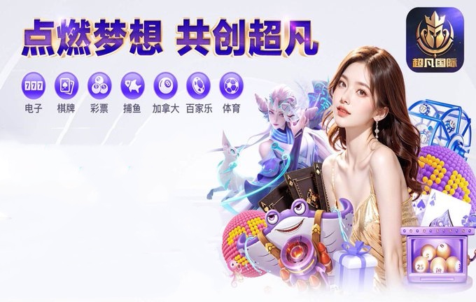 超凡国际app官方版图3