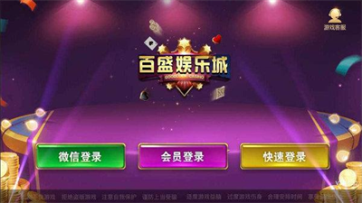 百盛科技棋牌图1