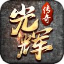 光辉传奇 1.0.0