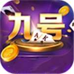 9号国际app官方版