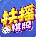 扶摇棋牌苹果版