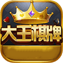 大王棋牌旧版本