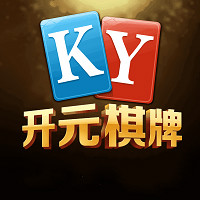 开元棋脾
