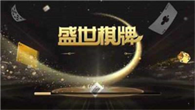 盛世2棋牌手机版图1