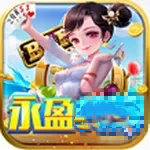 永盈棋牌2025