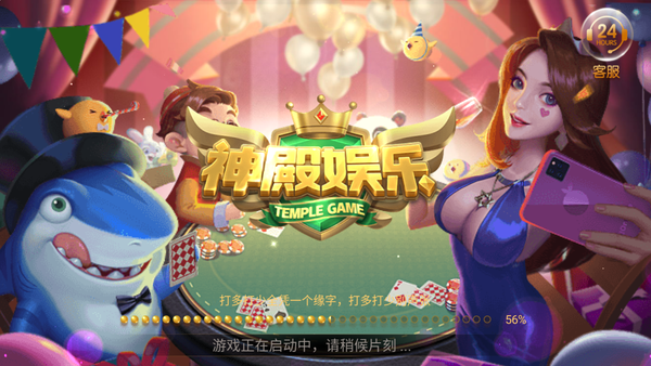 神殿娱乐