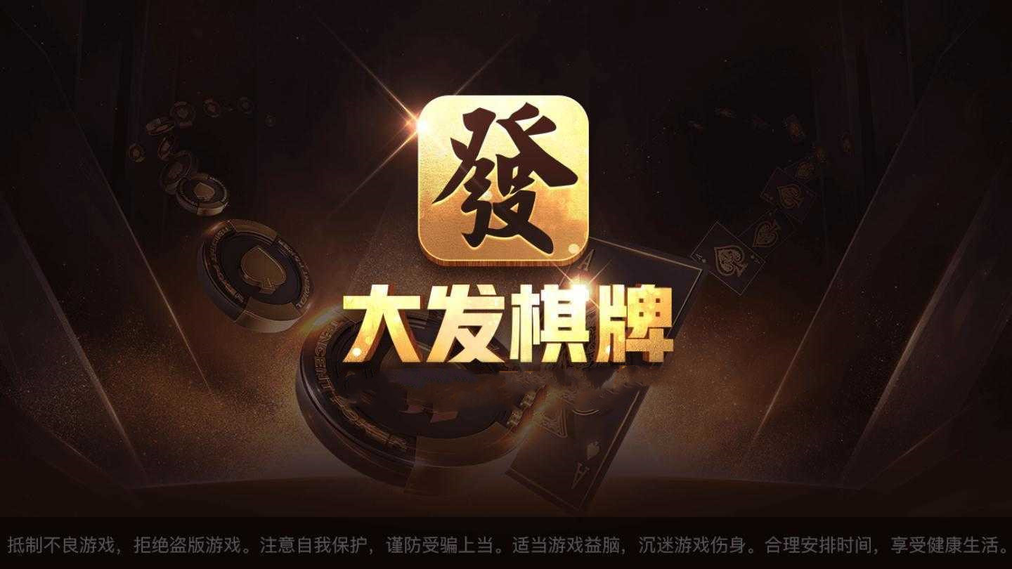 大发棋牌9970官网苹果版3