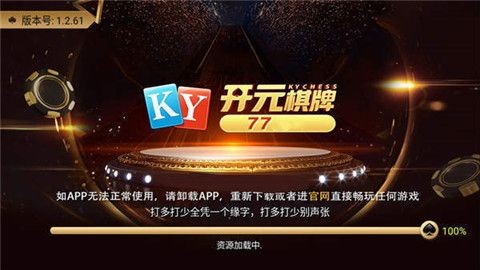 开元牌棋下载图1