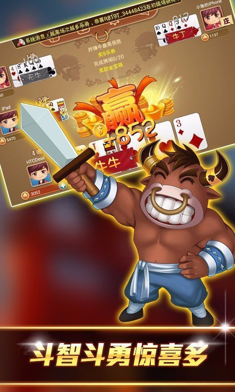 斗牛牛正版真人下载手机版图2