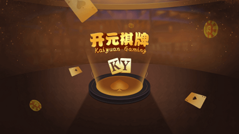 开元棋棋牌5467官网版图2