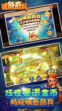 捕鱼奇兵app下载1