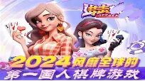 进击棋牌最新版2025图1