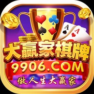 大贏家9961棋牌v1.0