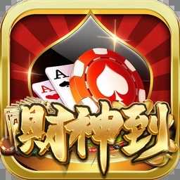 财神到app最新版本