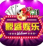 鼎盛时代棋牌