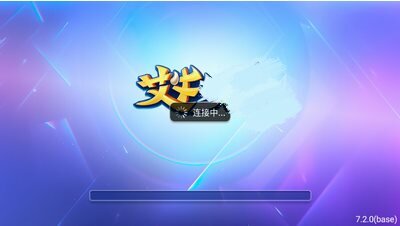 艾牛棋牌ios旧版本图1
