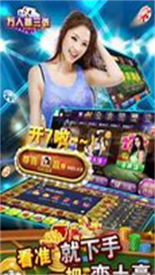 万人赢三张官方版2