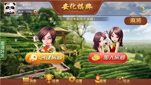 安化棋牌2025最新版图1