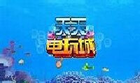 天天电玩城苹果版图2