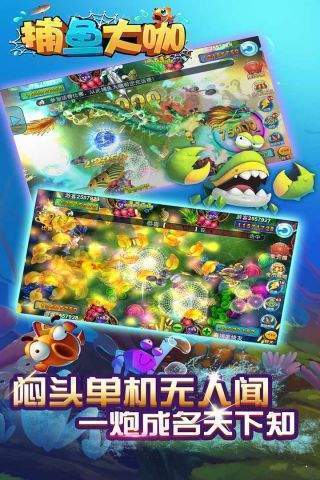 捕鱼大咖官方正版2