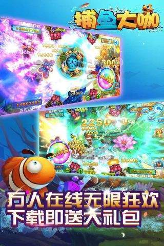捕鱼大咖官方正版1